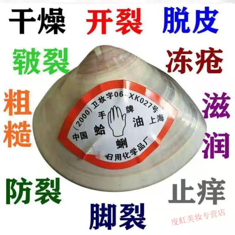 睫蓓秋冬季蛤蜊油老式手足防裂口干裂贝壳膏蚌壳护手霜老国货上海哈利 特大号(6-7厘米) 1个装