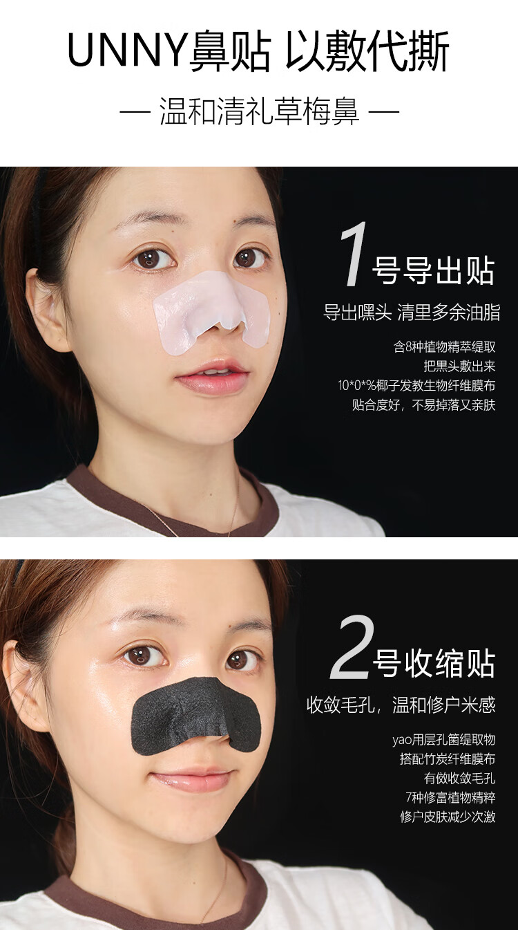 2022新款unny鼻贴去黑头粉刺闭口套装收缩毛孔男女专用清洁旗舰款