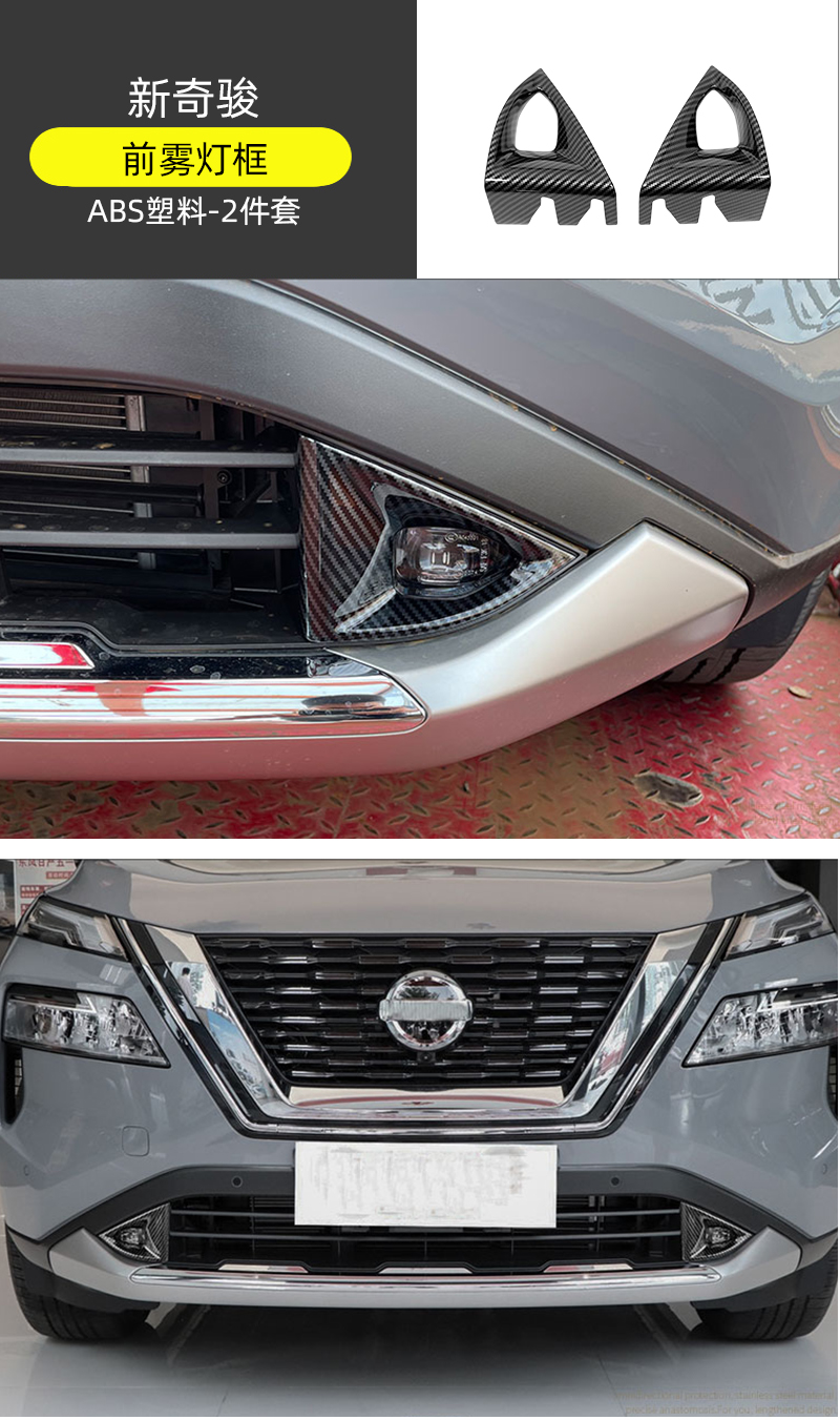 专用日产22款奇骏碳纤纹外饰改装车窗亮条雾灯后视镜车身装饰条件前