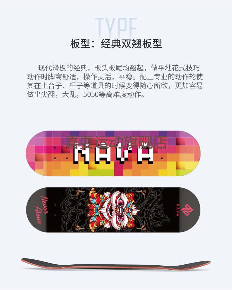 2022新款nava滑板板短板成年男女生儿童四轮刷街代步双翘板滑板初学者