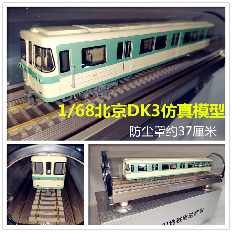 1:68北京地鐵仿真模型dkz123467890房山線靜態合金模型玩具收藏禮品 1