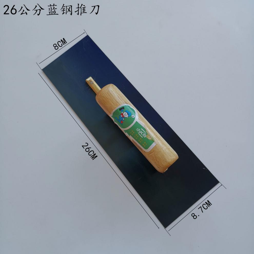 蓝钢推刀批墙刮腻子刮大白抹泥刀抹灰刮白加长抹子地坪漆推刀24公分