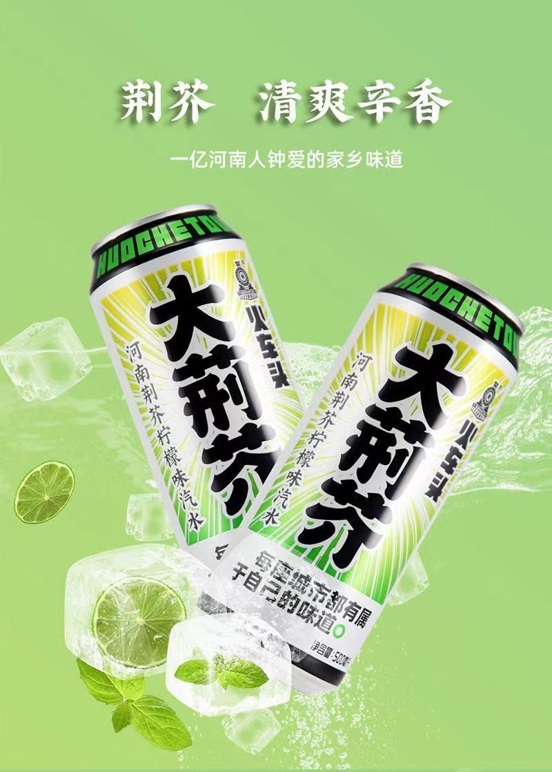 嗑嗑龙 河南火车头大荆芥柠檬味汽水500l罐老式 大荆芥500l*6瓶 l*6瓶