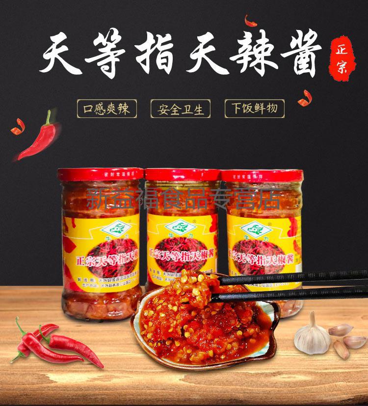 广西辣椒酱广西特产天等县指天椒酱超辣辣椒酱250g克3瓶装拌饭面