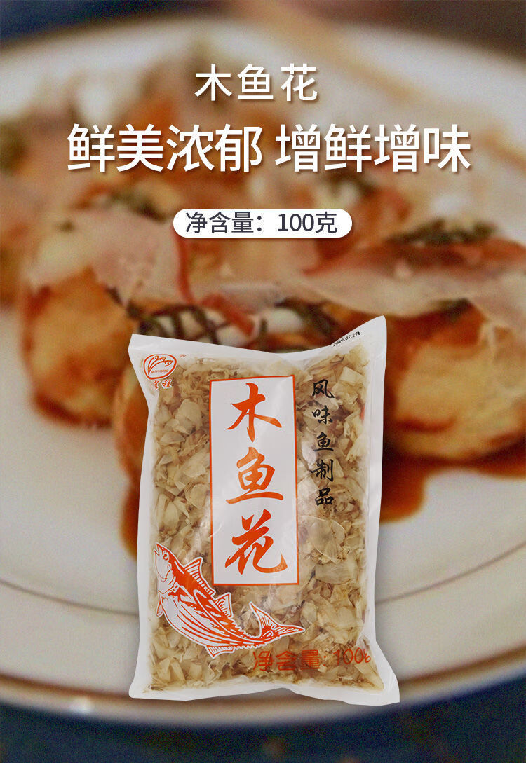 海宜程木魚花100g家庭裝壽司食材章魚小丸子材料鰹魚