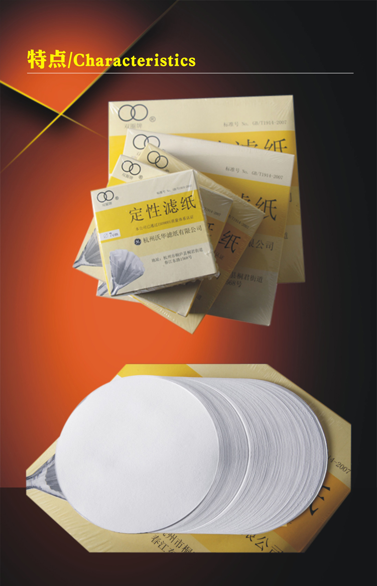 杭州沃华双圈定性滤纸圆形过滤纸中速6060cm100张