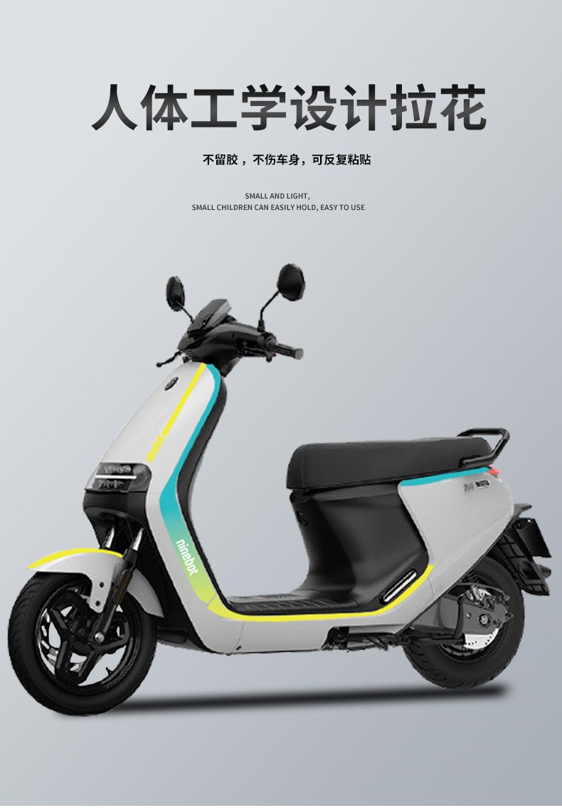 九號電動車e200p/e125/e80c貼紙拉花貼改色裝飾防水車身貼紙貼膜 e