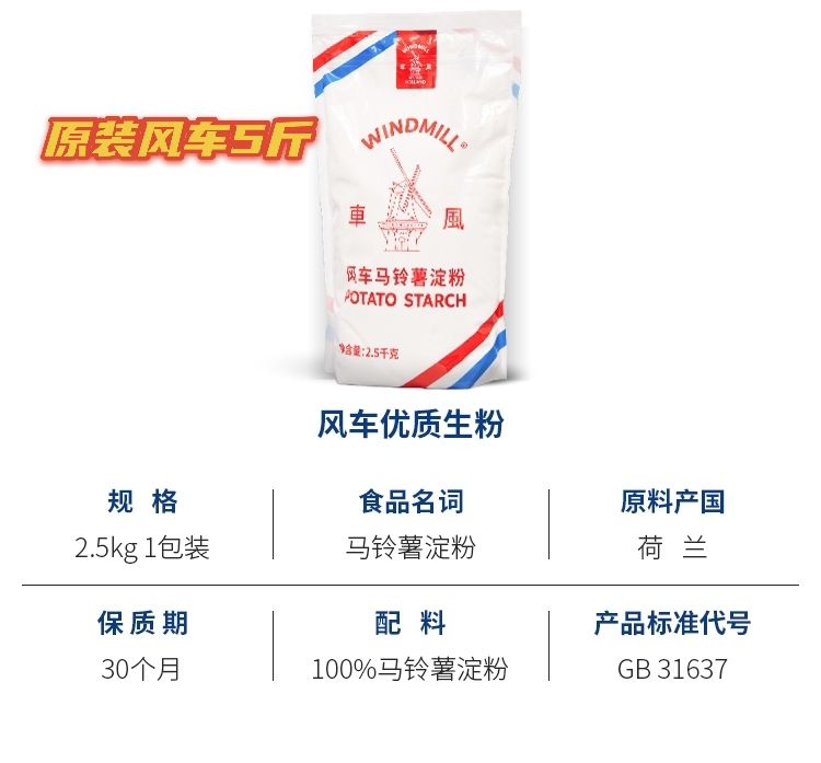 风车牌生粉生粉土豆粉马铃薯淀粉散装荷兰风车简装10斤荷兰风车简装5