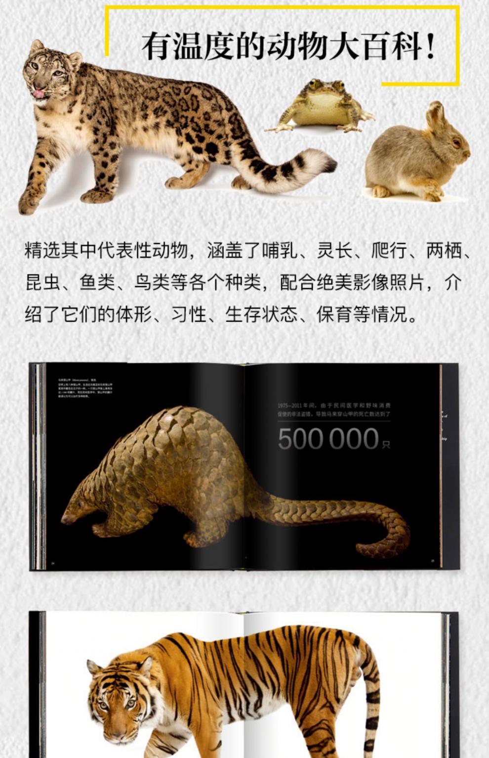 憨爸,环球科学 推荐) 动物百科全书少儿儿童动物书动物世界》【摘要