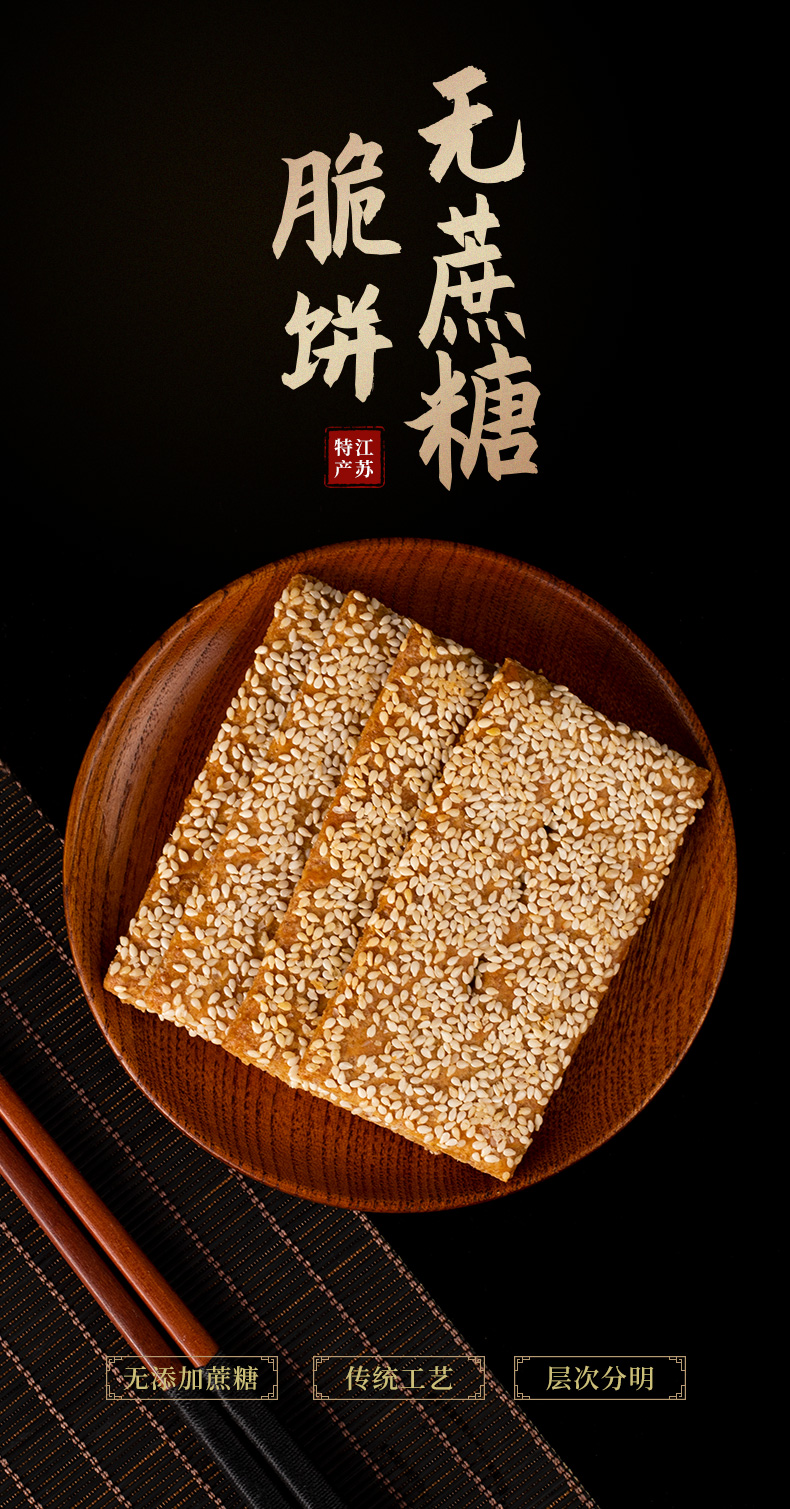 苏琪南通脆饼薄脆芝麻饼干酥健康早餐零食充饥营养整箱散传统糕点1000