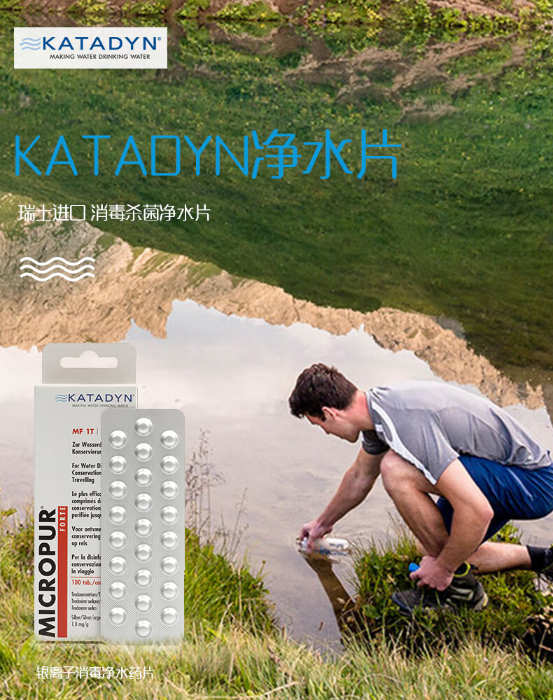 京选好货净水片野外用瑞士康迪katadyn净水片户外直饮家用消毒片25粒