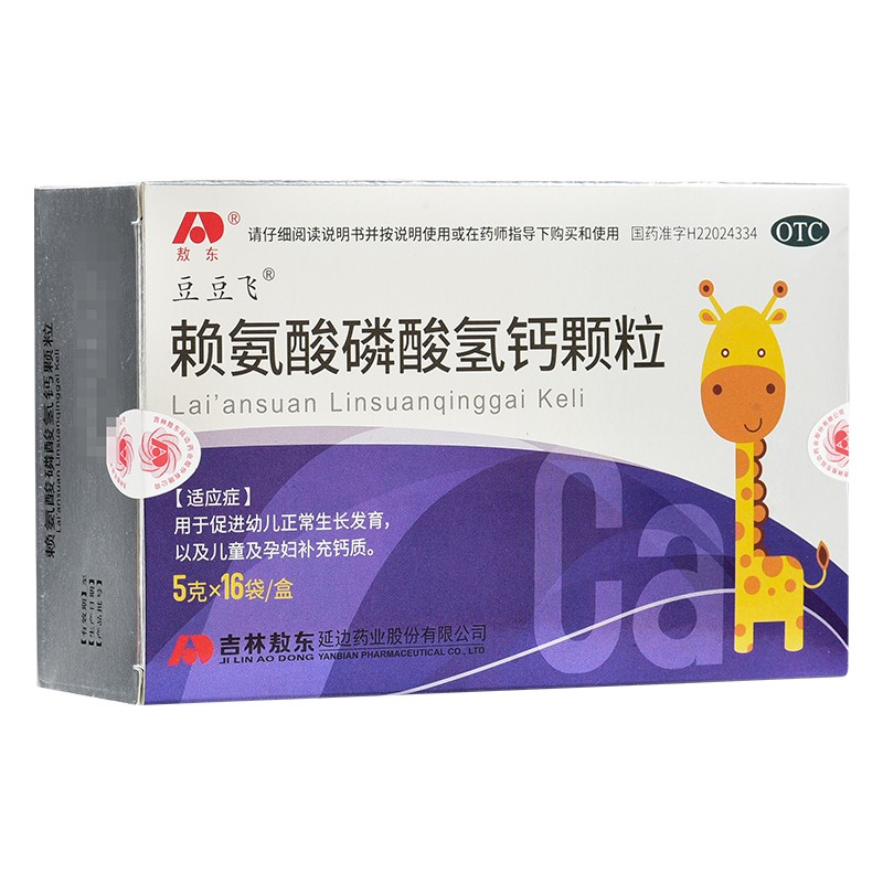 敖东 豆豆飞 赖氨酸磷酸氢钙颗粒 5g*16袋 用于促进幼儿正常生长发育