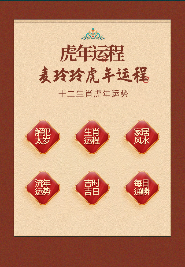 行天宮現貨2021年牛年麥玲玲運程書原裝十二生肖運勢犯太歲吉時吉日