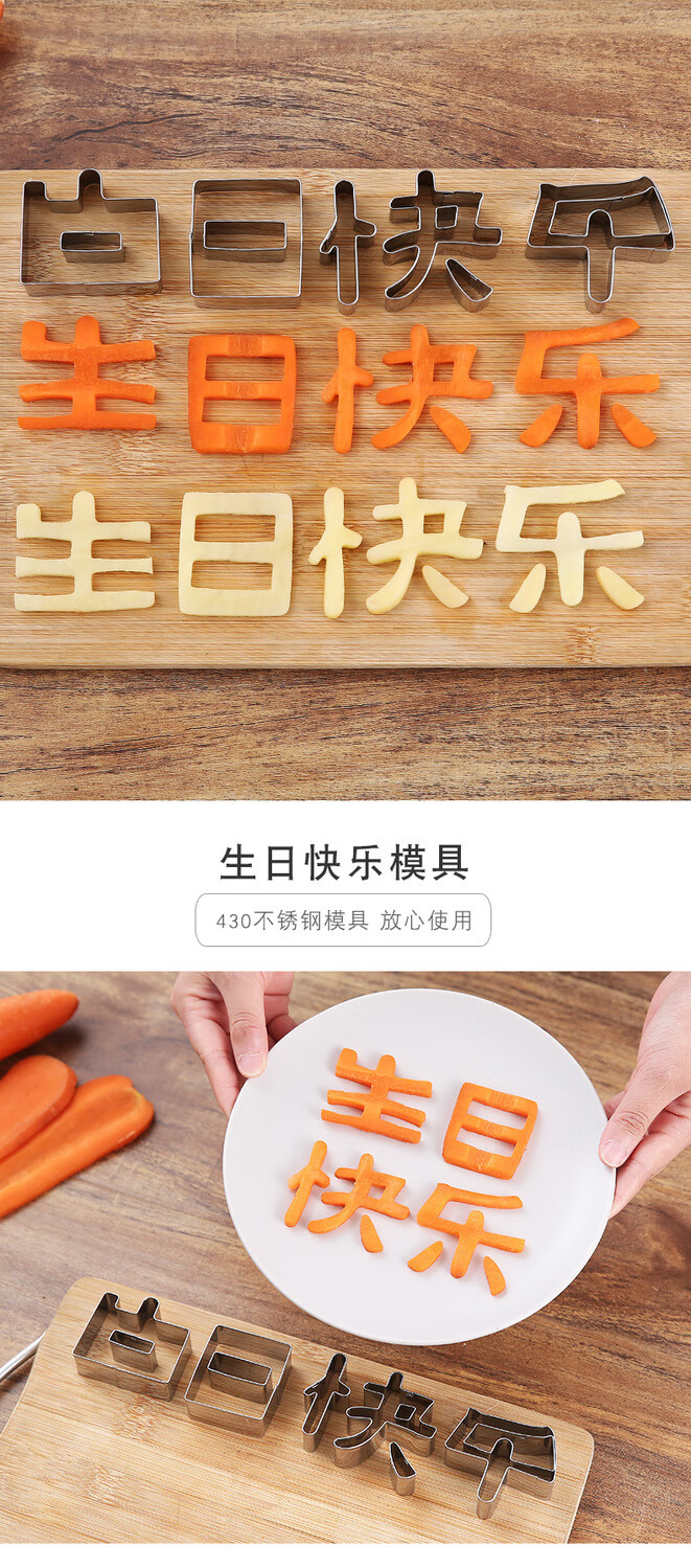 生日快乐模型印字模具手写生日快乐刻字造型装饰模创意镂空胡萝卜雕刻