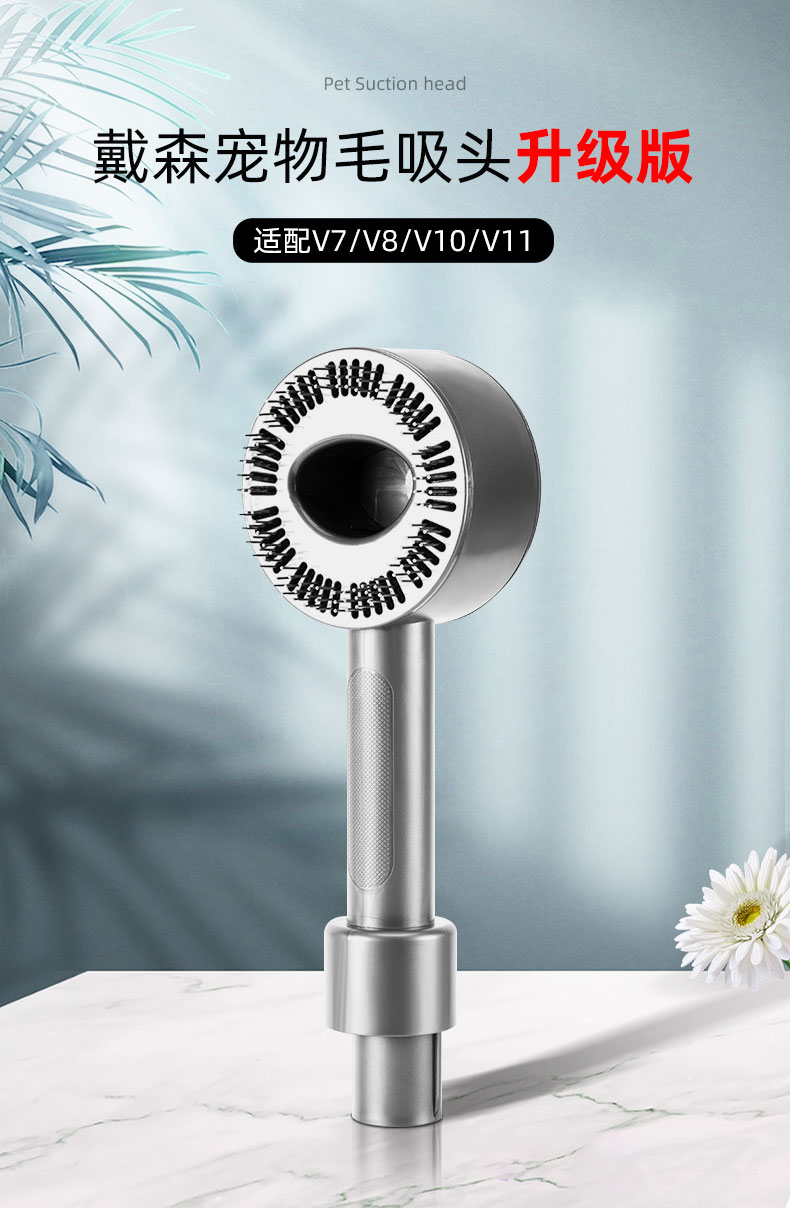 戴森宠物毛发吸头适配dyson戴森吸尘器宠物毛发吸头v6v7v8v10v11配件