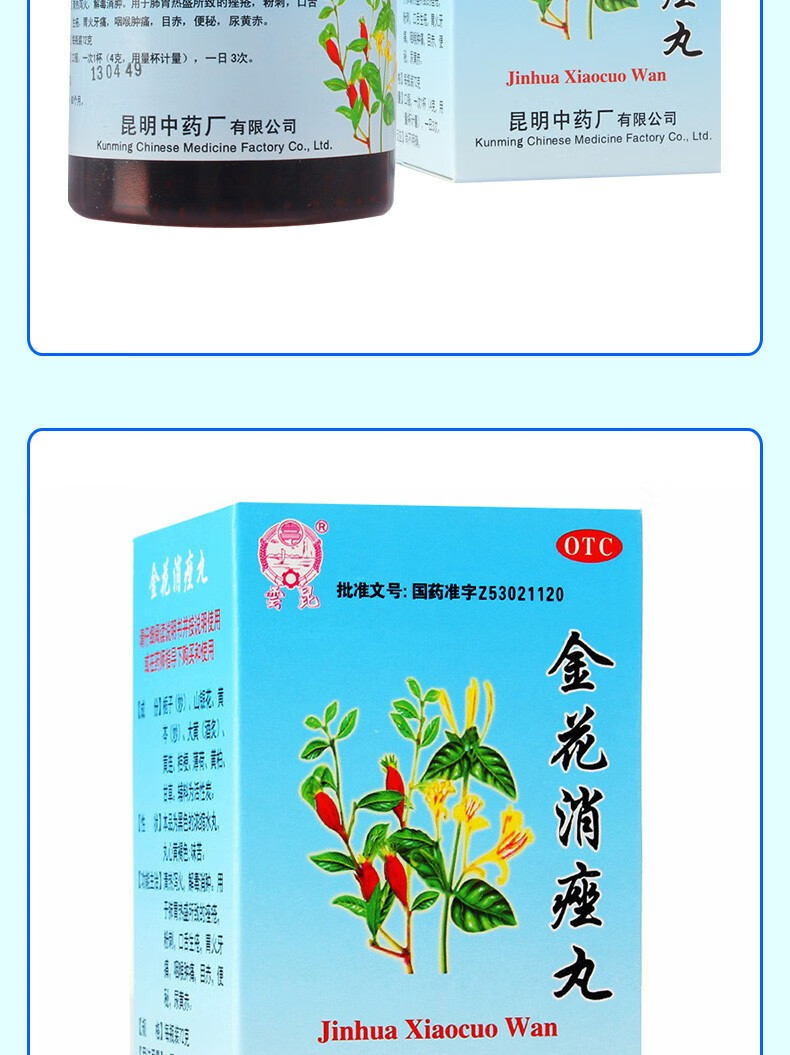 昆中药金花消痤丸72g金银花消痤丸消肿下火去火茶治疗痤疮粉刺祛痘药
