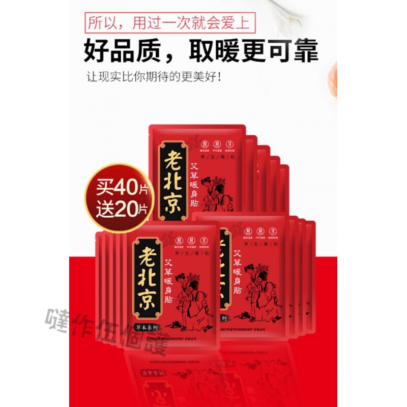 老北京艾草暖身贴暖贴暖宝宝贴艾草自发热女宫寒保暖身贴宫暖贴暖宝