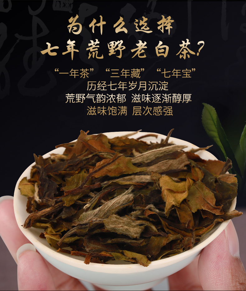 7年荒野白茶春茶贡眉福鼎福建福建白茶 福建福鼎福建老白茶散茶礼盒装