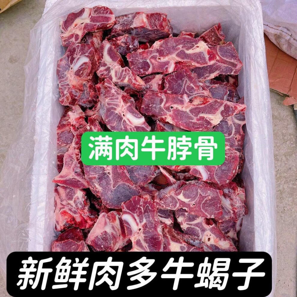 滿肉牛脖骨新鮮冷凍牛脖骨多肉牛蠍子牛脊骨 塞紅康爾 4斤【圖片 價格