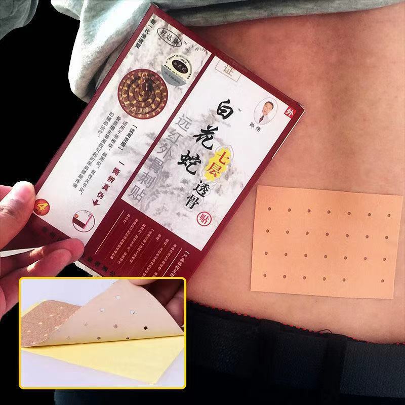 白花蛇七层透骨贴疼痛贴腰间盘颈椎腰腿痛风湿一盒体验装百消丹药业