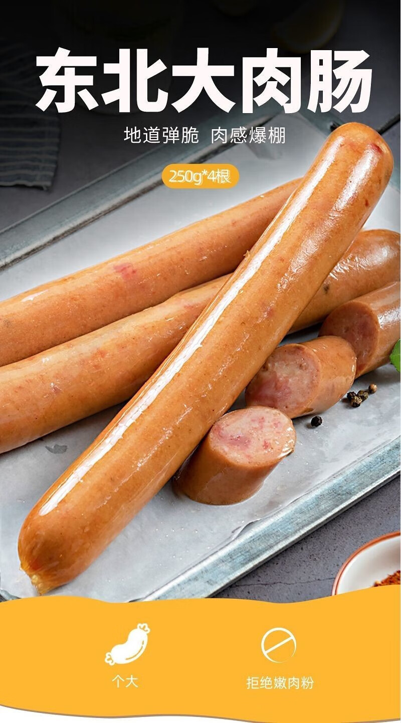 东北大肉肠优选猪肉鸡肉【250g*4袋/250g*8袋】烤肠 东北烤肠250g*8袋