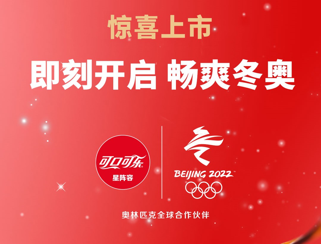 可口可乐冬奥款汽水250ml铝罐北京2022冬奥会定制纪念收藏珍藏版1瓶