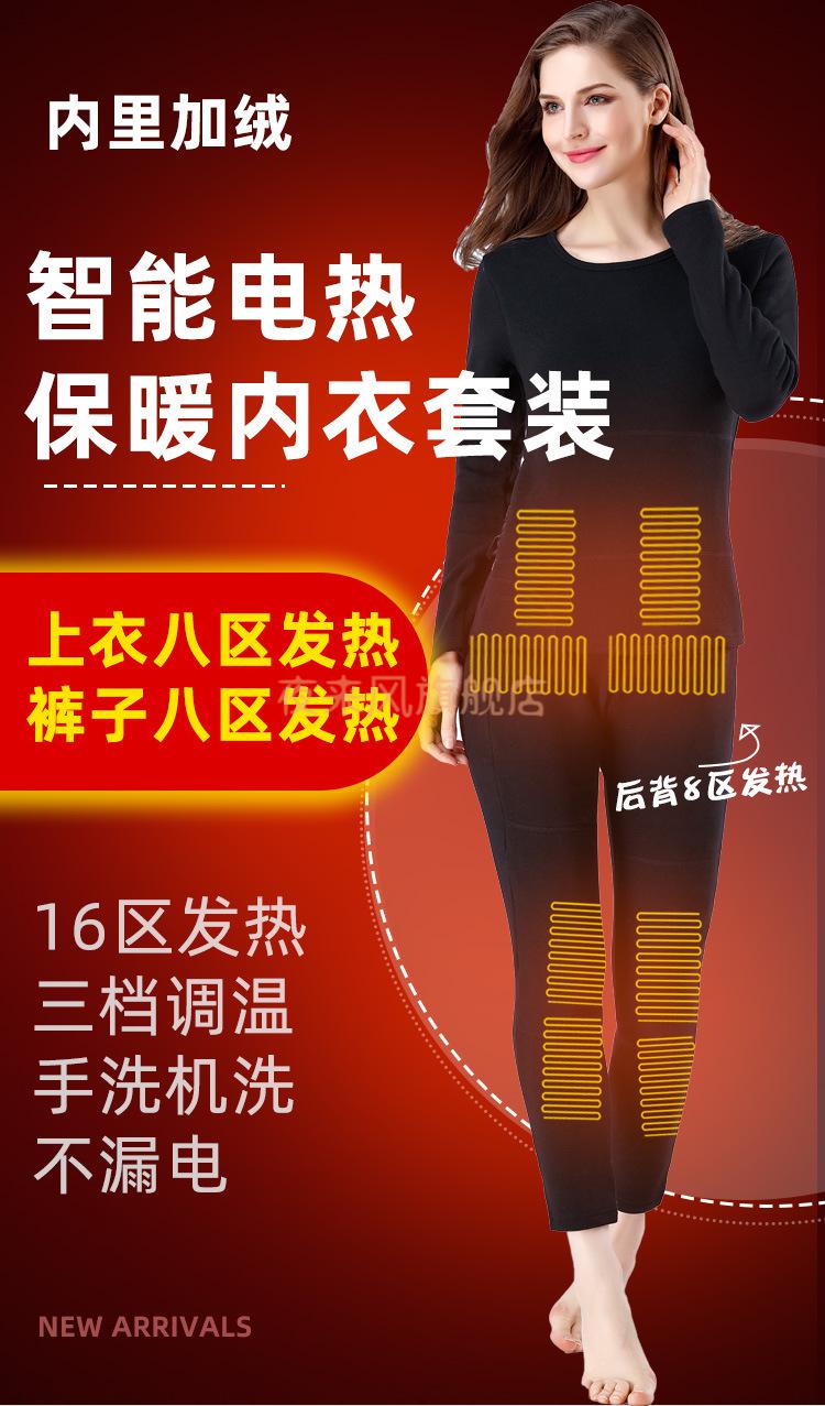 电热保暖内衣充电加热衣服冬季防寒神器加热保暖内衣身男女充电智能自