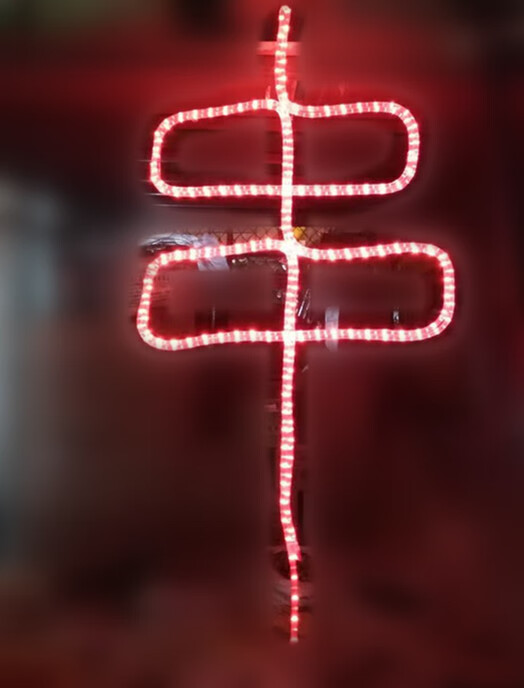 烧烤霓虹灯羊肉串招牌灯羊肉串串灯红色串字体灯烧烤店串灯led红色双