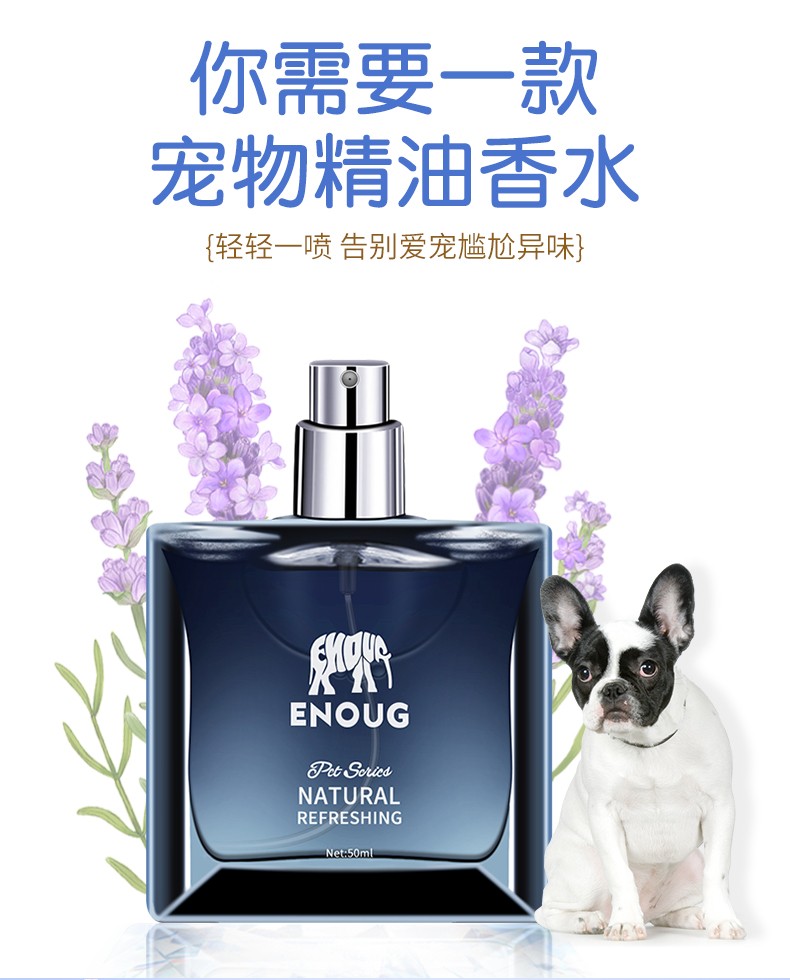 逸诺宠物香水猫咪狗狗香水持久留香泰迪金毛除体臭尿味香水喷雾狗用