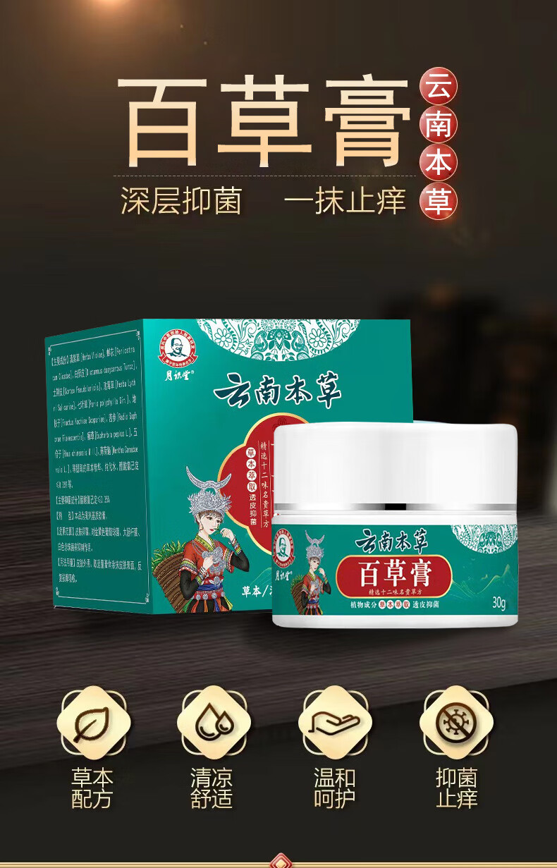 【大药房旗舰店】月识堂云南本草膏紫草膏外用皮肤抑1菌膏伏湿外用