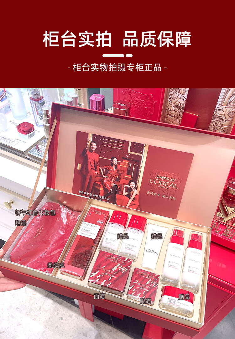 欧莱雅新年礼盒女士护肤品套装虎年超值复颜系列紧致保湿补水送女友