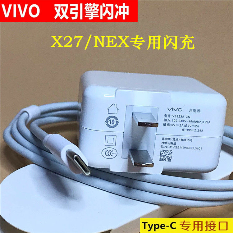 適用vivonex閃充數據線vivox27原裝nex雙屏數據線typec充電器1米通用