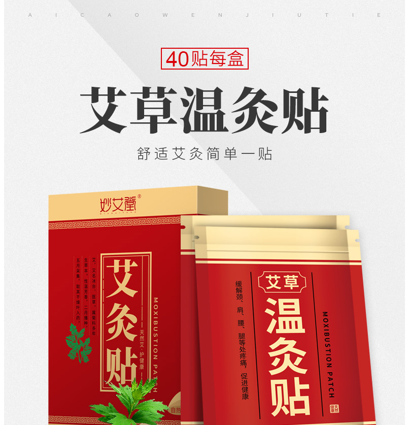 艾草温灸贴艾灸贴肩颈膝盖腰腿艾艾炙贴20片装