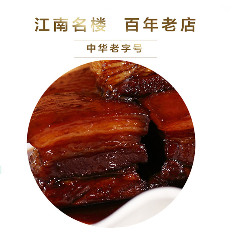 楼外楼东坡肉中华楼外楼东坡肉红烧肉卤味熟食东坡焖肉杭州特产肉食