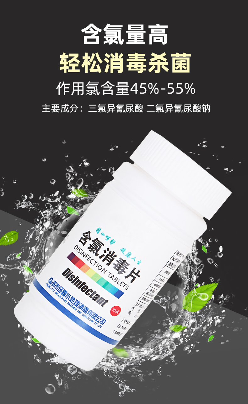 次氯酸消毒片84泡腾片100片装次氯酸家用泳池含氯片速溶500x1g