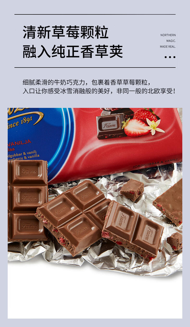芬兰原装进口fazer卡菲泽草莓香草味牛奶巧克力200g大排块分享装