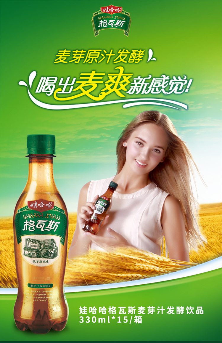 娃哈哈格瓦斯麦芽汁发酵饮料330ml15瓶整箱装