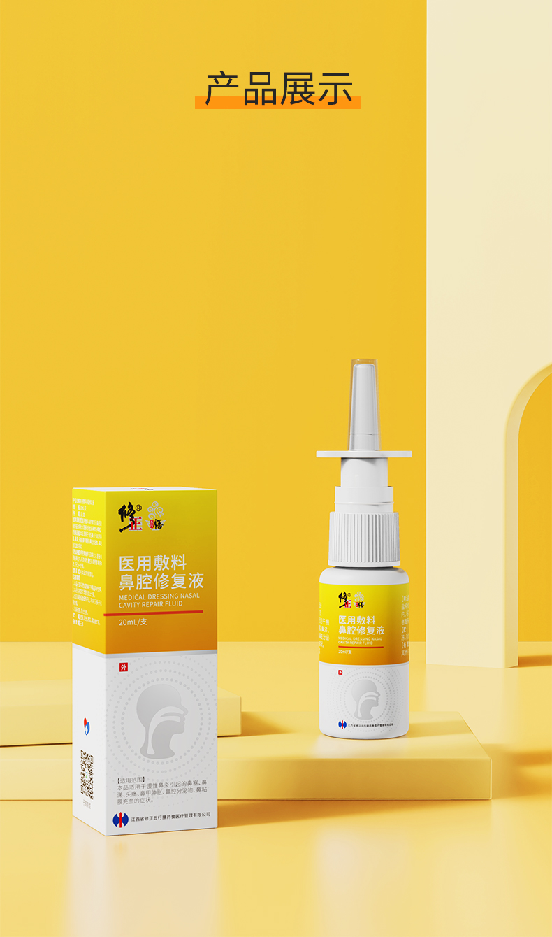 修正慢性鼻炎喷雾成人儿童通鼻神器鼻窦通炎喷剂一喷灵轻度使用1瓶装