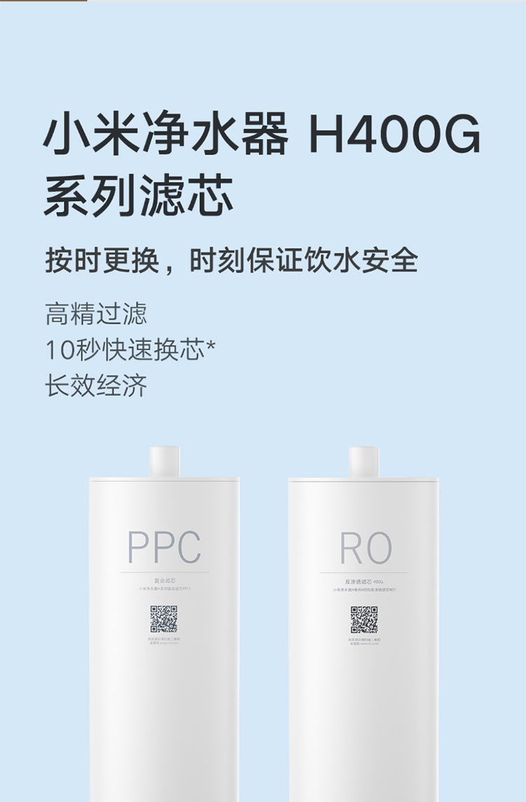 京选品质小米净水器h系列400g滤芯反渗透滤芯ro1