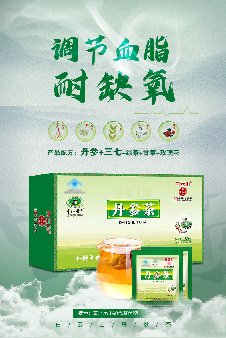 广药白云山济福生牌丹参茶2g20袋耐缺氧20袋装一盒