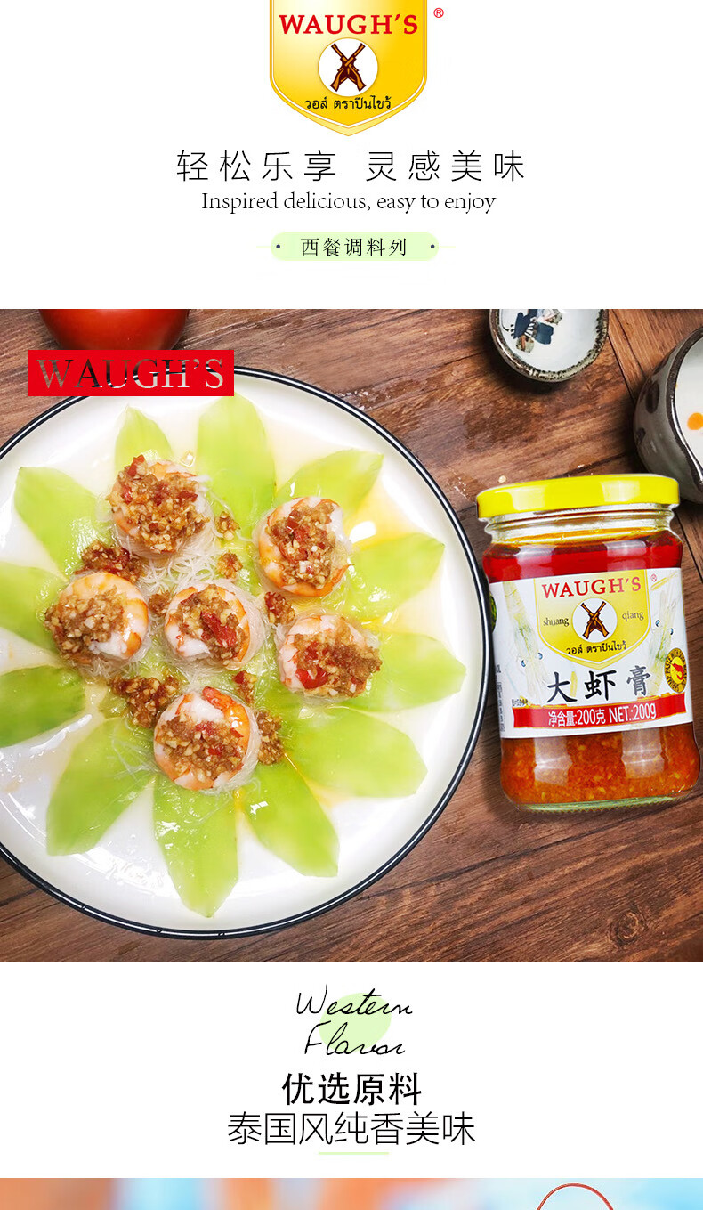 waughs沃双枪大虾膏200克每瓶虾肉量多冬阴功海底捞咖喱炒调味酱