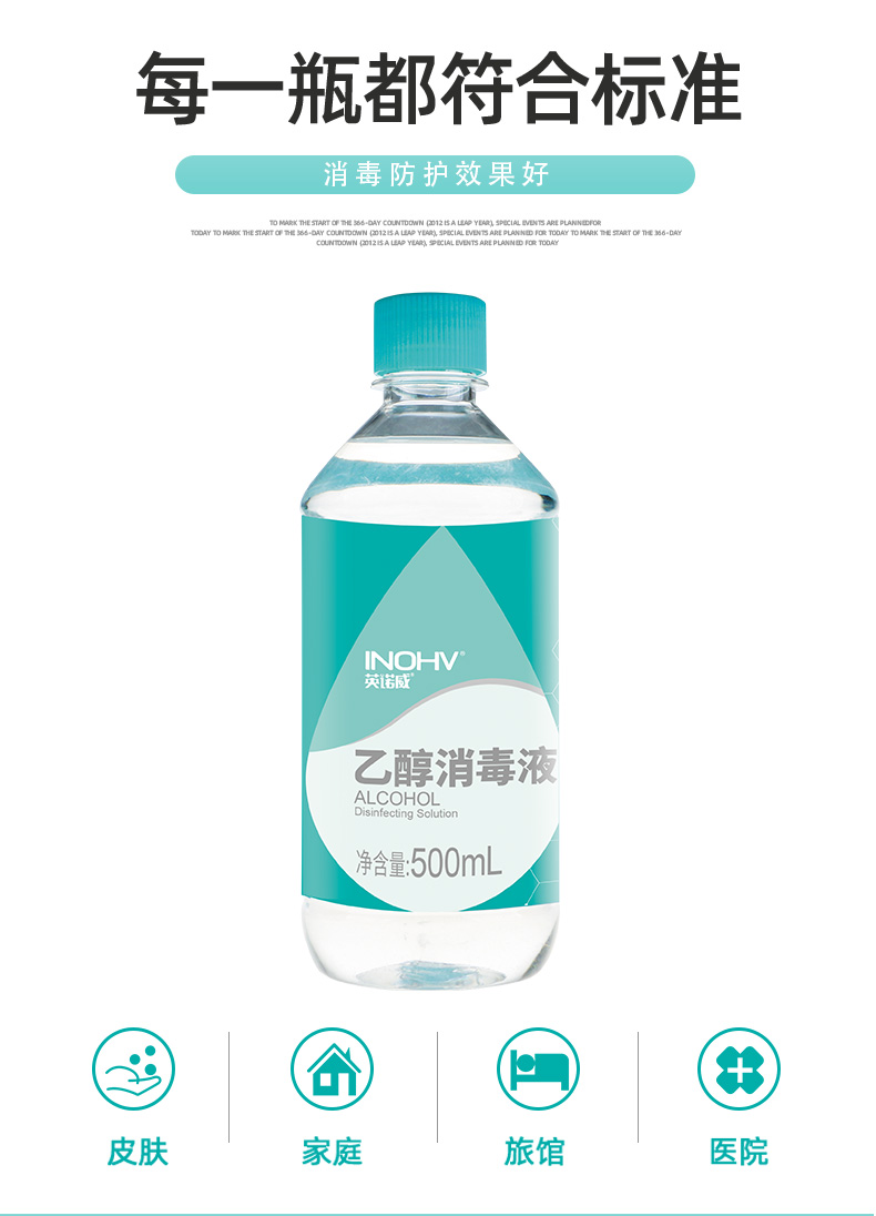 海氏海诺75酒精乙醇消毒液500ml瓶新生儿肚脐带皮肤物品清洁消毒护理