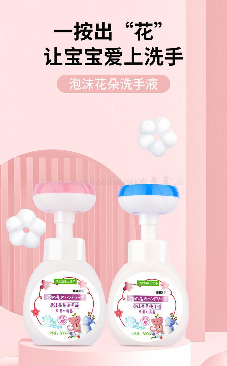 宝宝洗手液小花朵泡沫清洁儿童婴幼儿专用按压瓶温和护手家用320ml