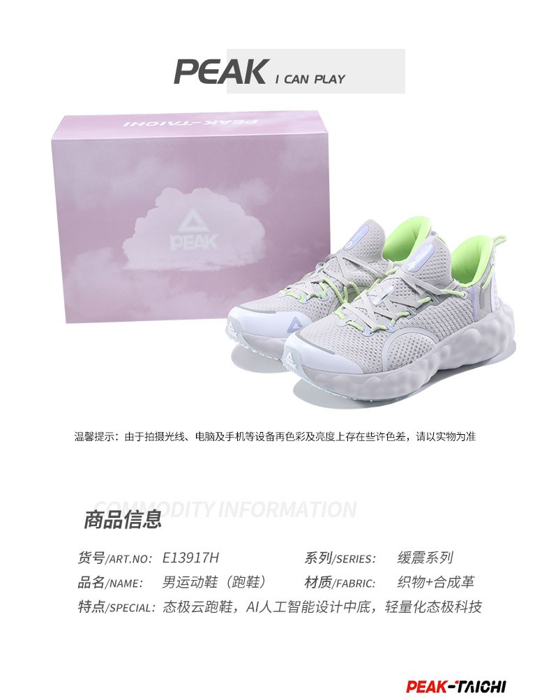 运动鞋跑步鞋_PEAK 匹克 AI态极云R1 男子跑鞋 E13917H