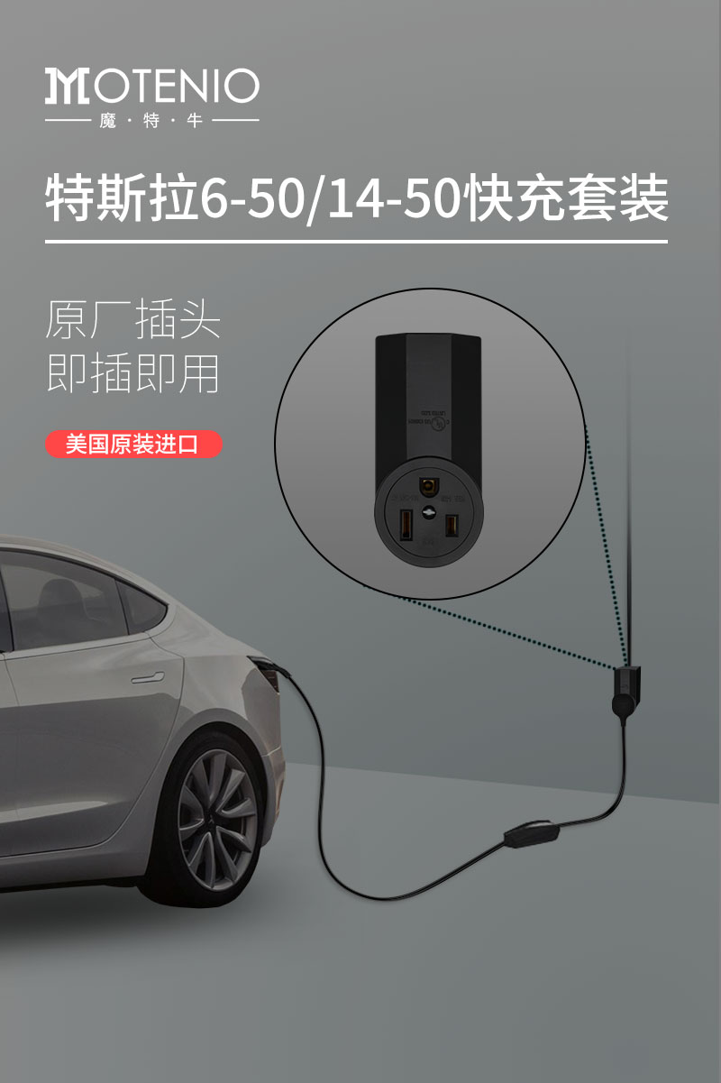 特斯拉随车充32a插头 model3/y美国原厂品质6-50/14-50快充便携充电器