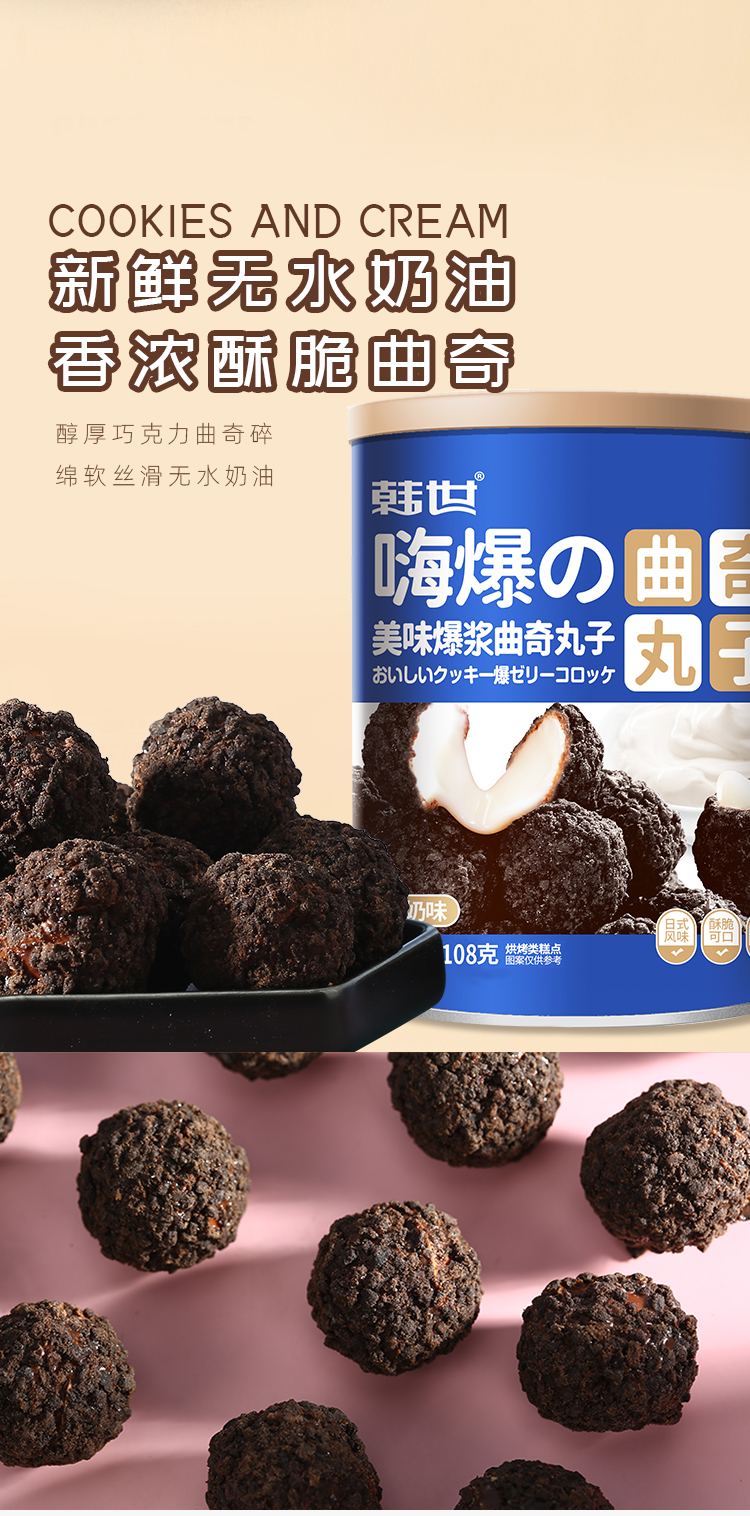 韩世爆浆曲奇小丸子128g桶装夹心巧克力饼干肉松小丸子球软心脆啵啵