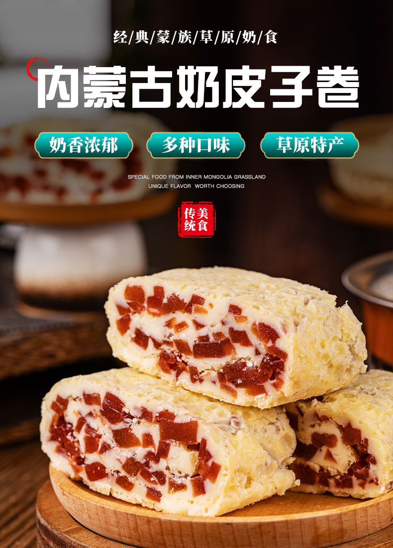 内蒙古特产草原奶皮子卷奶酪夹心毛巾卷蛋糕千层奶油孕妇儿童零食