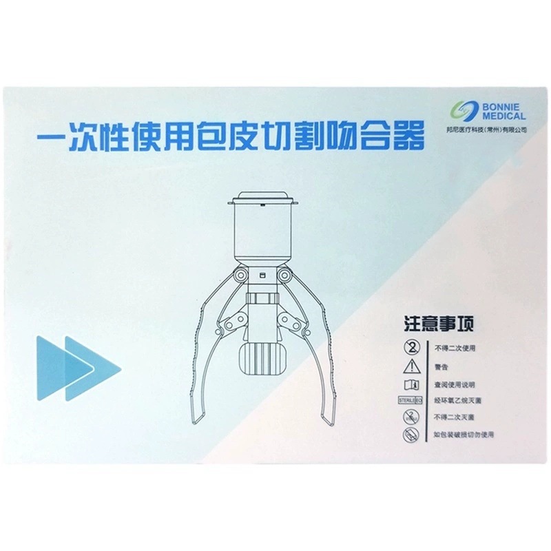 包皮吻合器環切縫合器一次性包皮環切切割縫合器包皮吻合器 邦尼環切