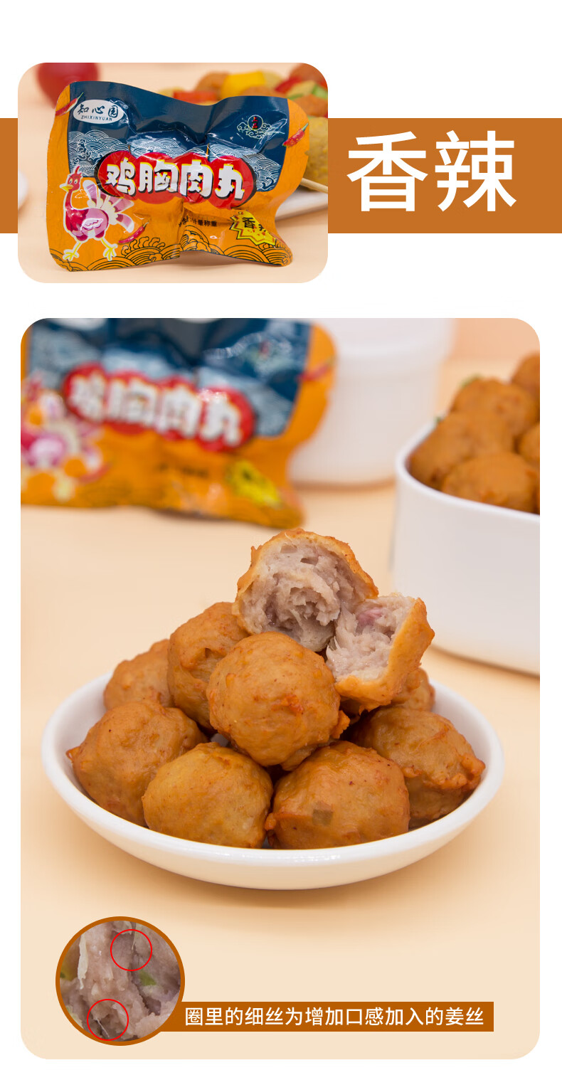 知心园 鸡胸肉丸 60枚即食 鸡肉丸健身解馋 肉类小吃营养 零食整箱