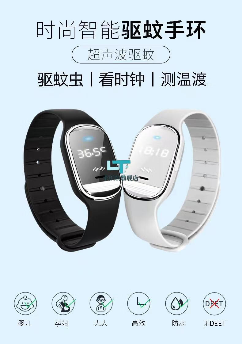 闪光手表声波驱蚊手环婴儿童灭蚊贴大人户外随身智能手表防蚊虫叮咬